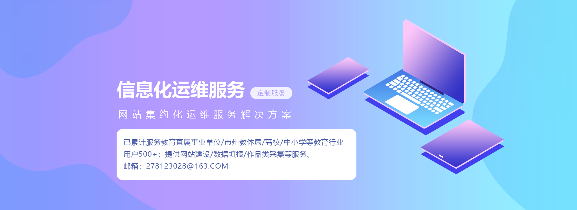 四川教育网站集约化平台服务商|网站建设|教育网站建设|融媒体平台服务商